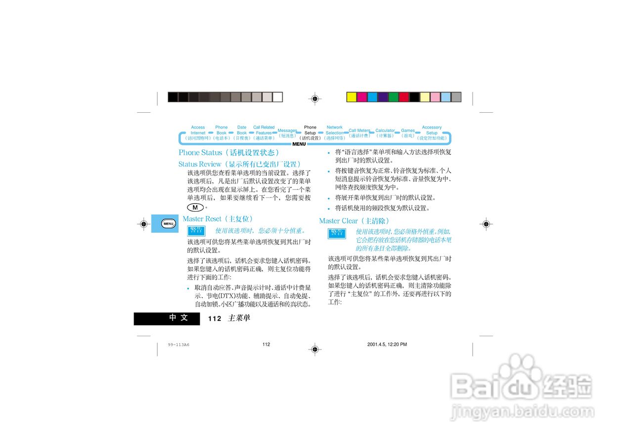 摩托罗拉P7789手机使用说明书:[12]