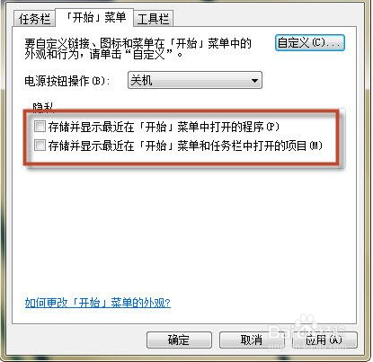 【Windows7】清理个人使用记录