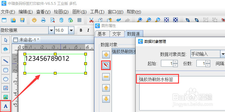 标签软件批量制作编织袋标签