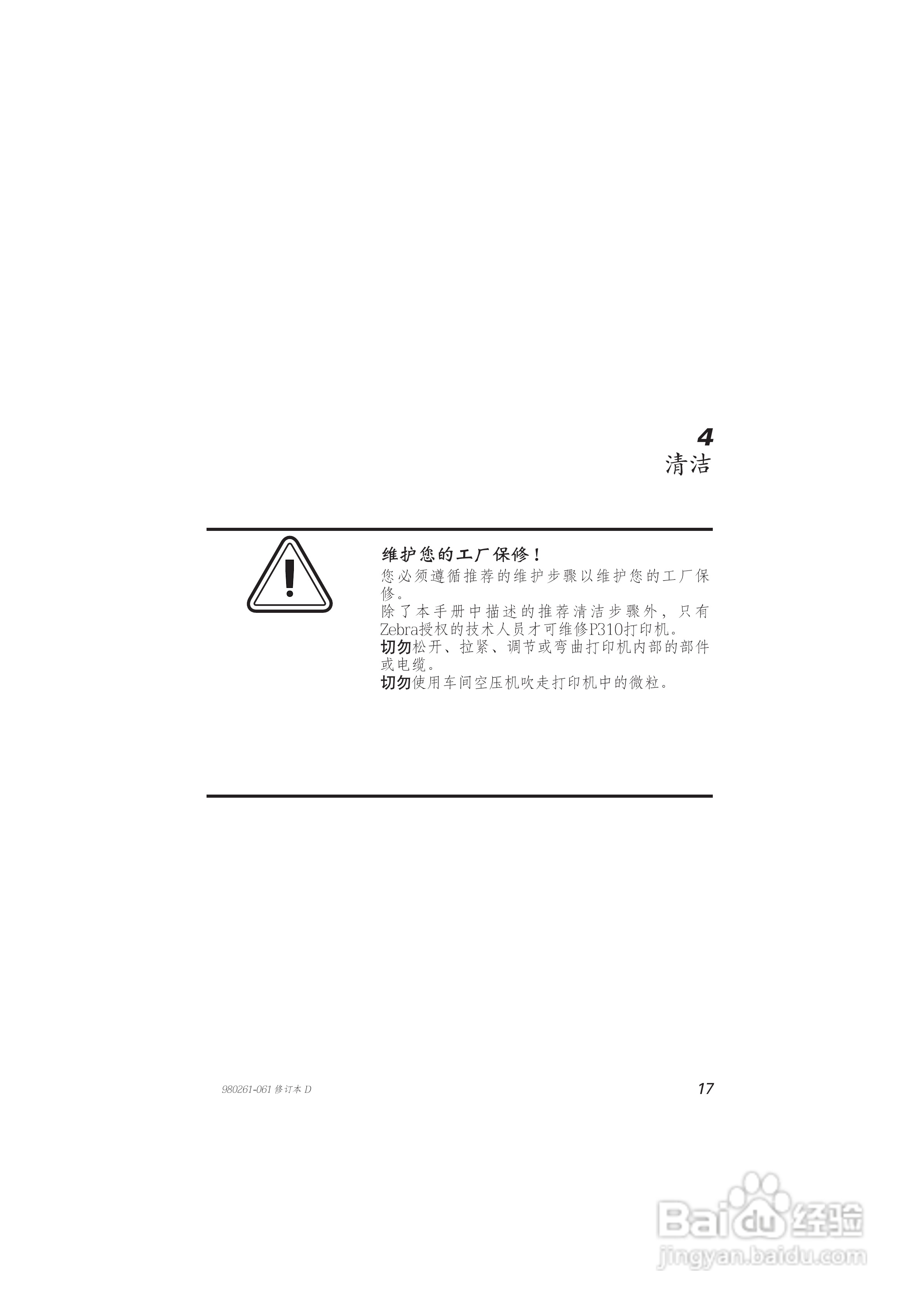 Zebra斑马 P310F打印机说明书:[3]