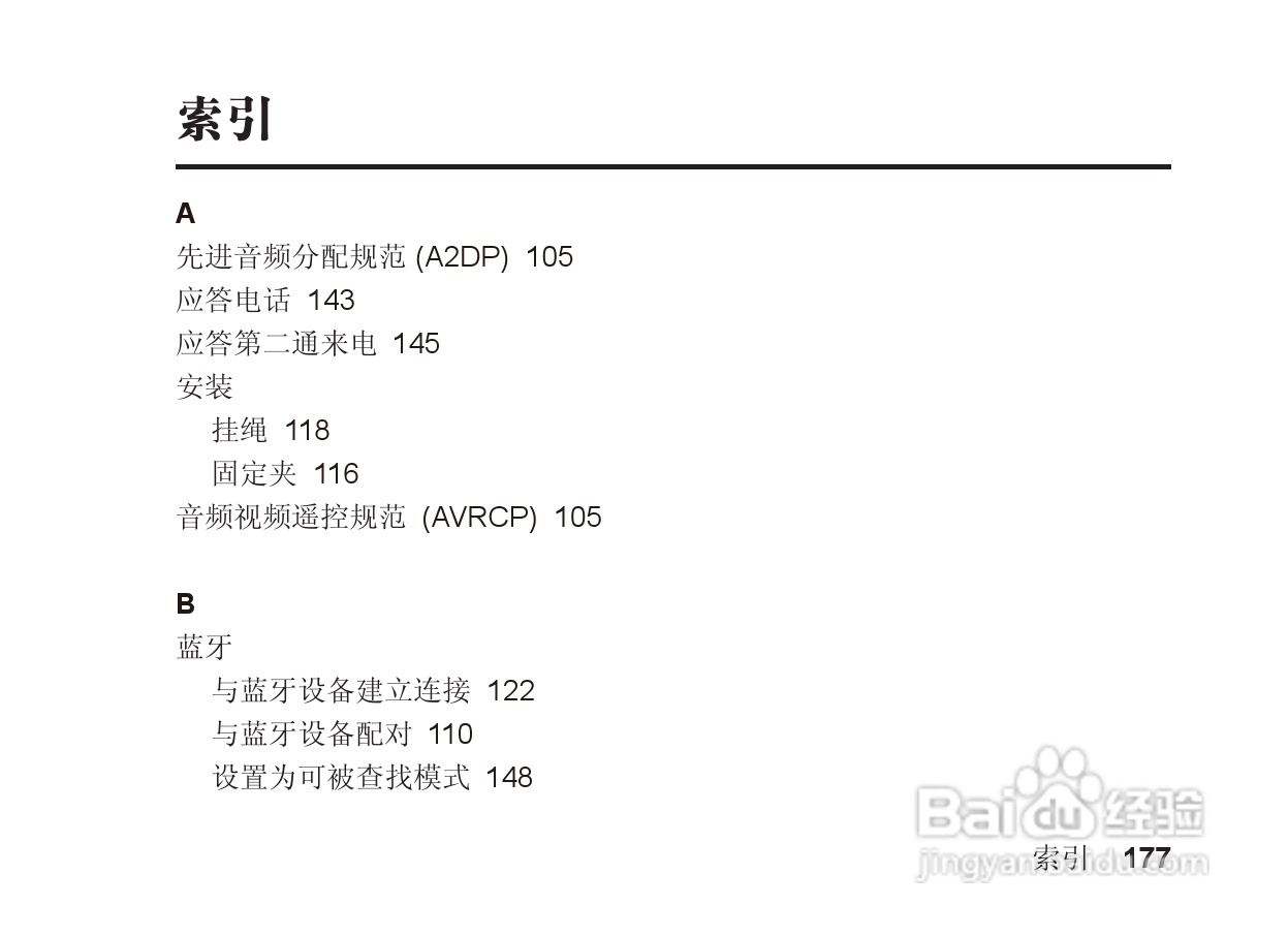 摩托罗拉S705手机使用说明书:[18]