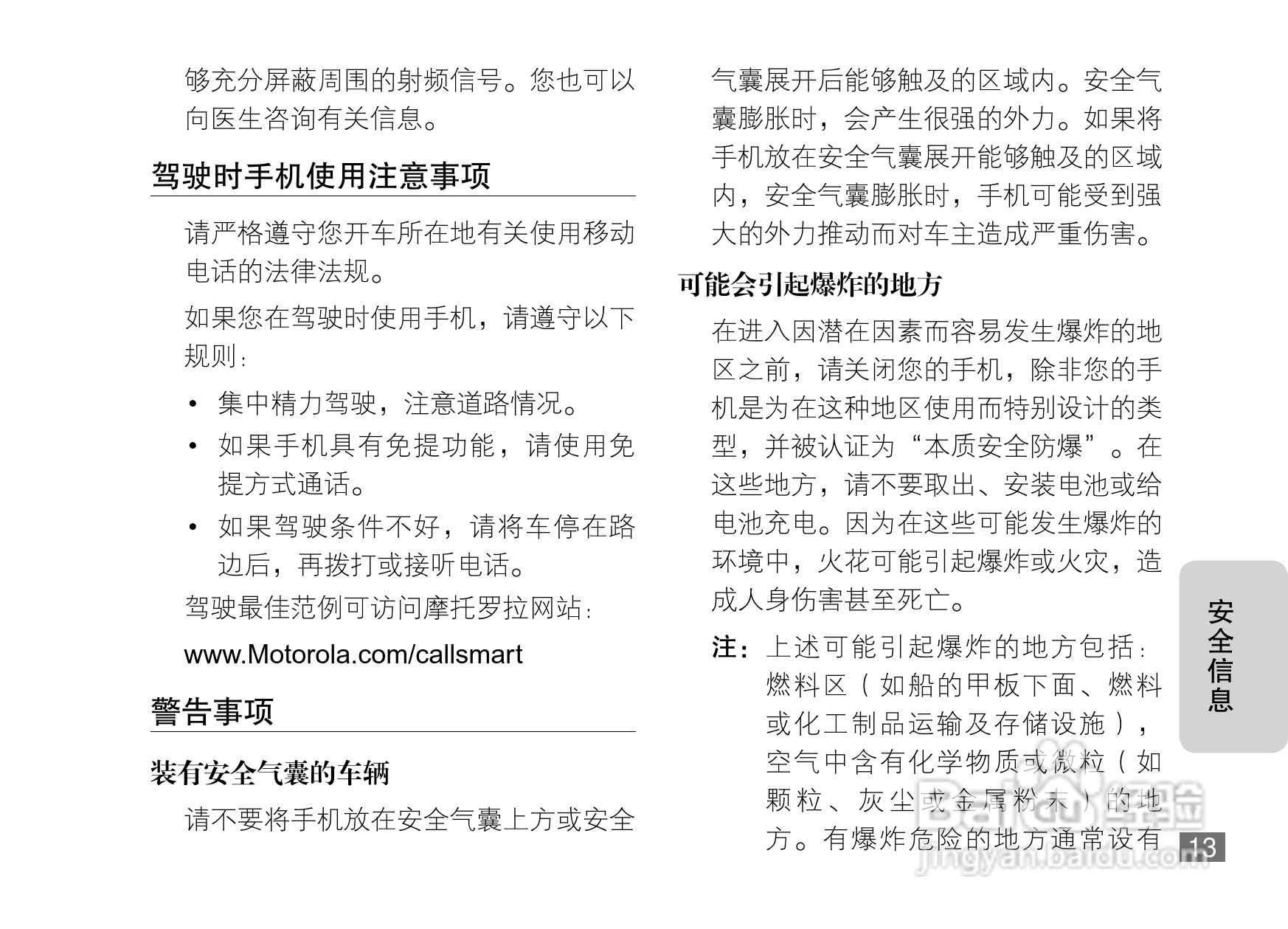 摩托罗拉Q8DM手机使用说明书:[2]