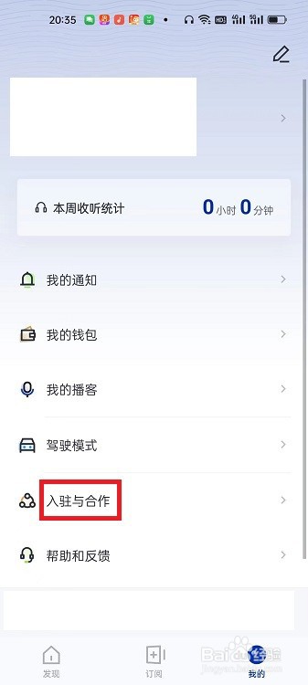 荔枝播客APP怎么查看播客入驻指南