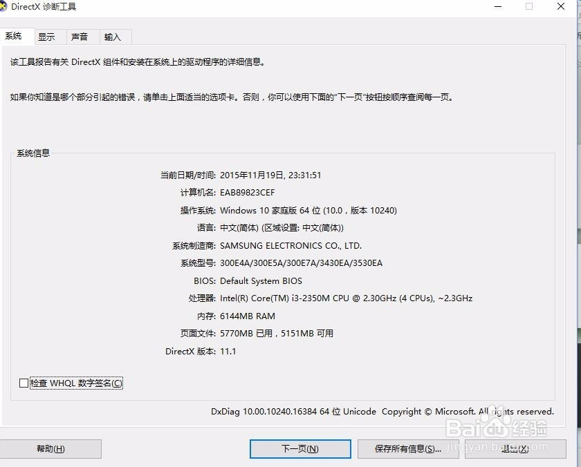 win10系统版本号怎么看?