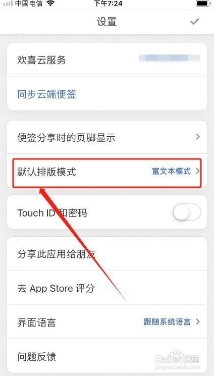 锤子便签修改默认排版模式怎么做