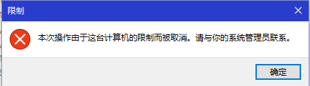 限制程序在Windows上运行