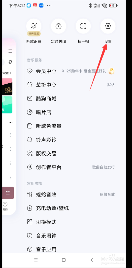 酷狗音乐app如何公开自己的主页