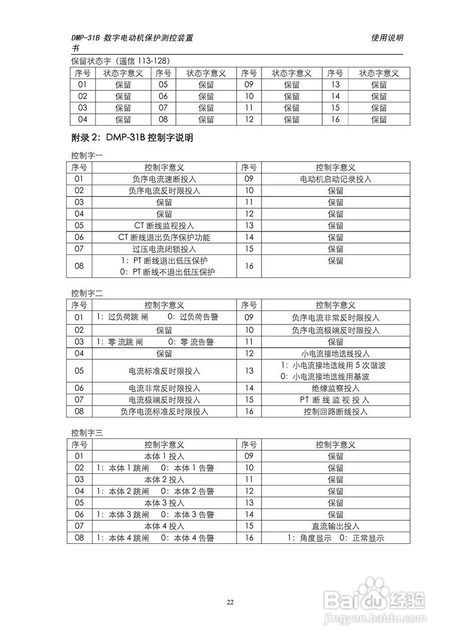 天能DMP-31B数字电动机保护测控装置说明书:[3]