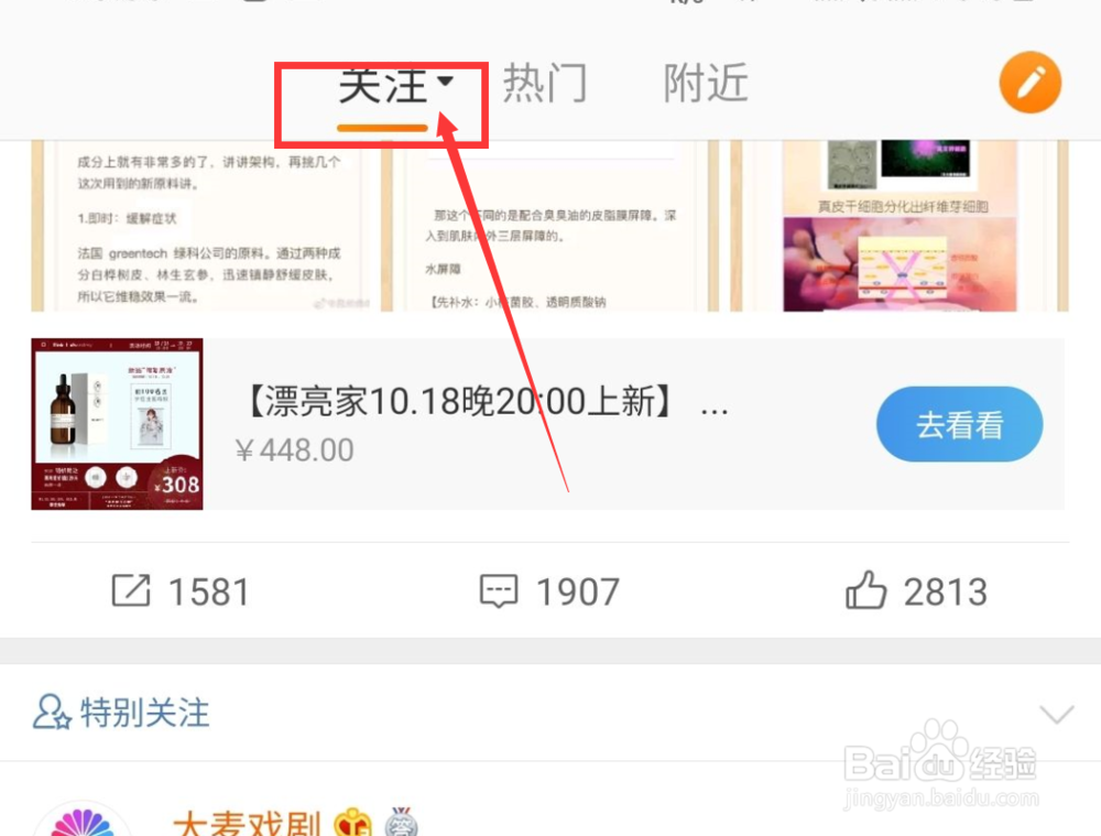 怎样快速使用微博