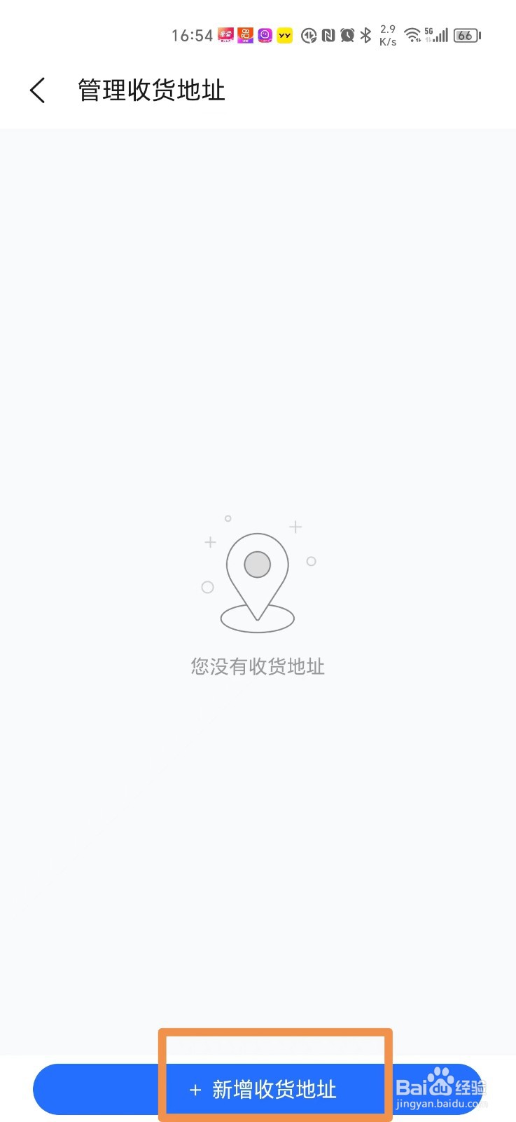 荣耀商城怎么设置收货地址