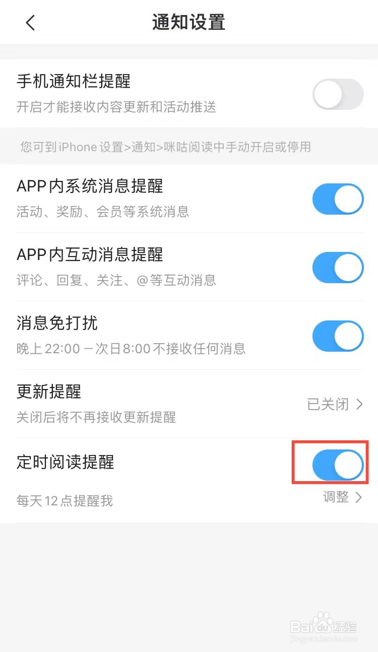 咪咕阅读怎样开启定时阅读提醒