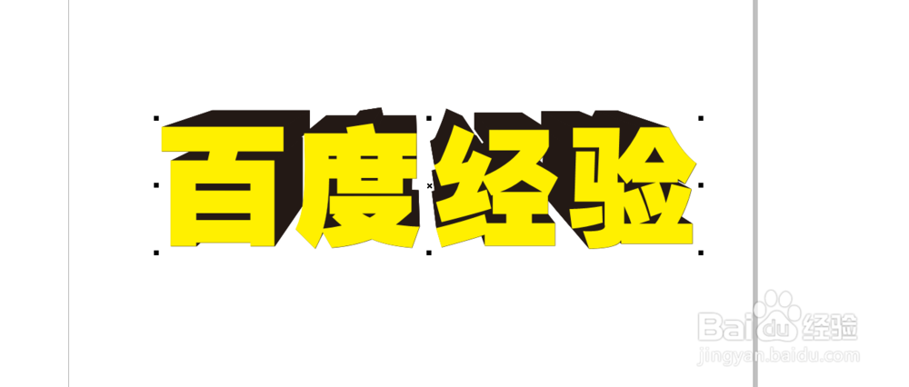 cdr如何制作立体字
