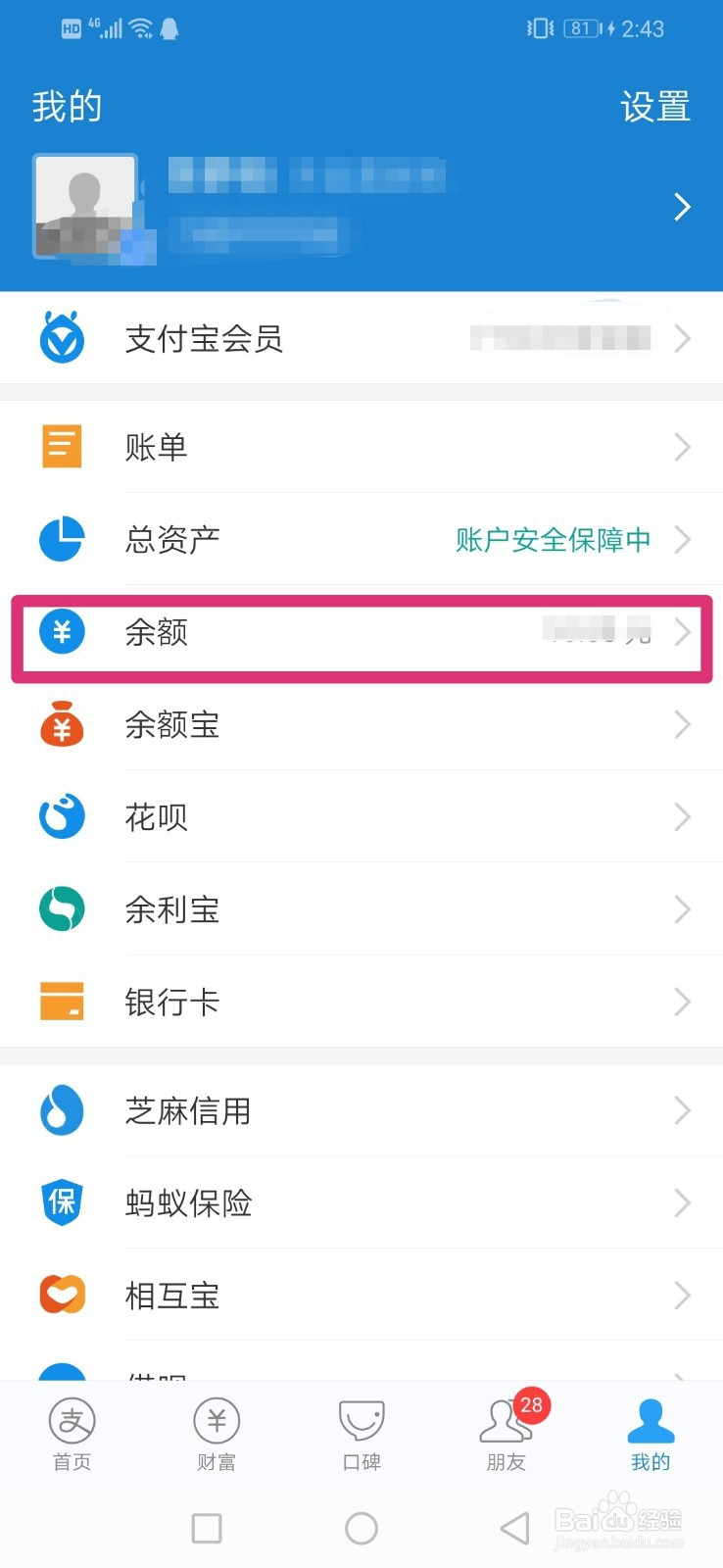 如何把支付宝余额提现到银行卡？