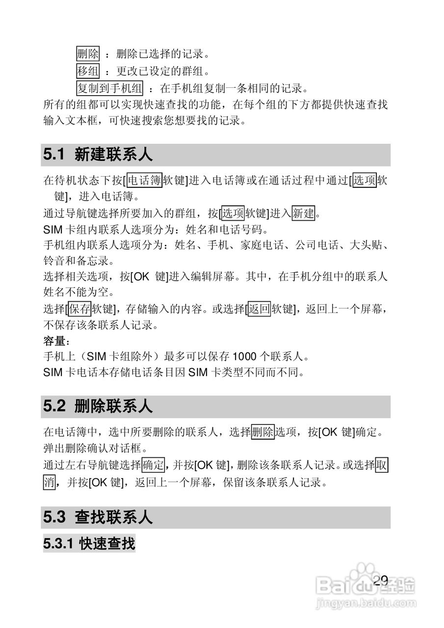 联想手机P890型使用说明书:[3]