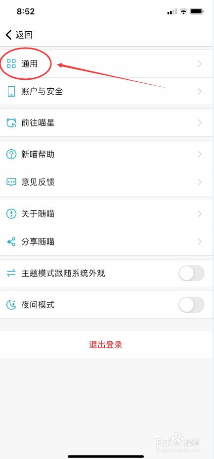 随猫树洞怎么更换外观装扮