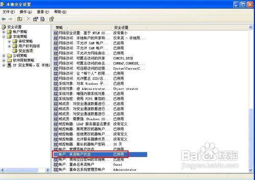 Windows XP怎样启用来宾帐户