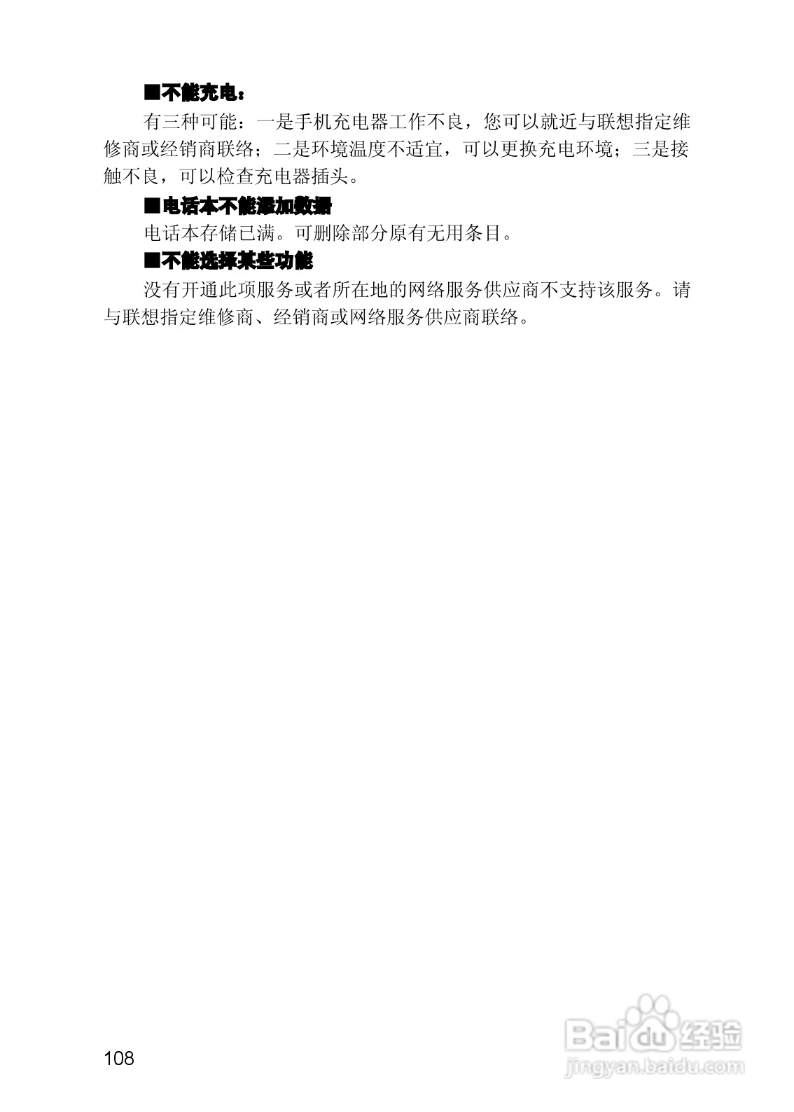 联想手机V821型使用说明书:[11]