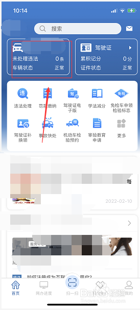 12123电子免检标志在哪怎么看