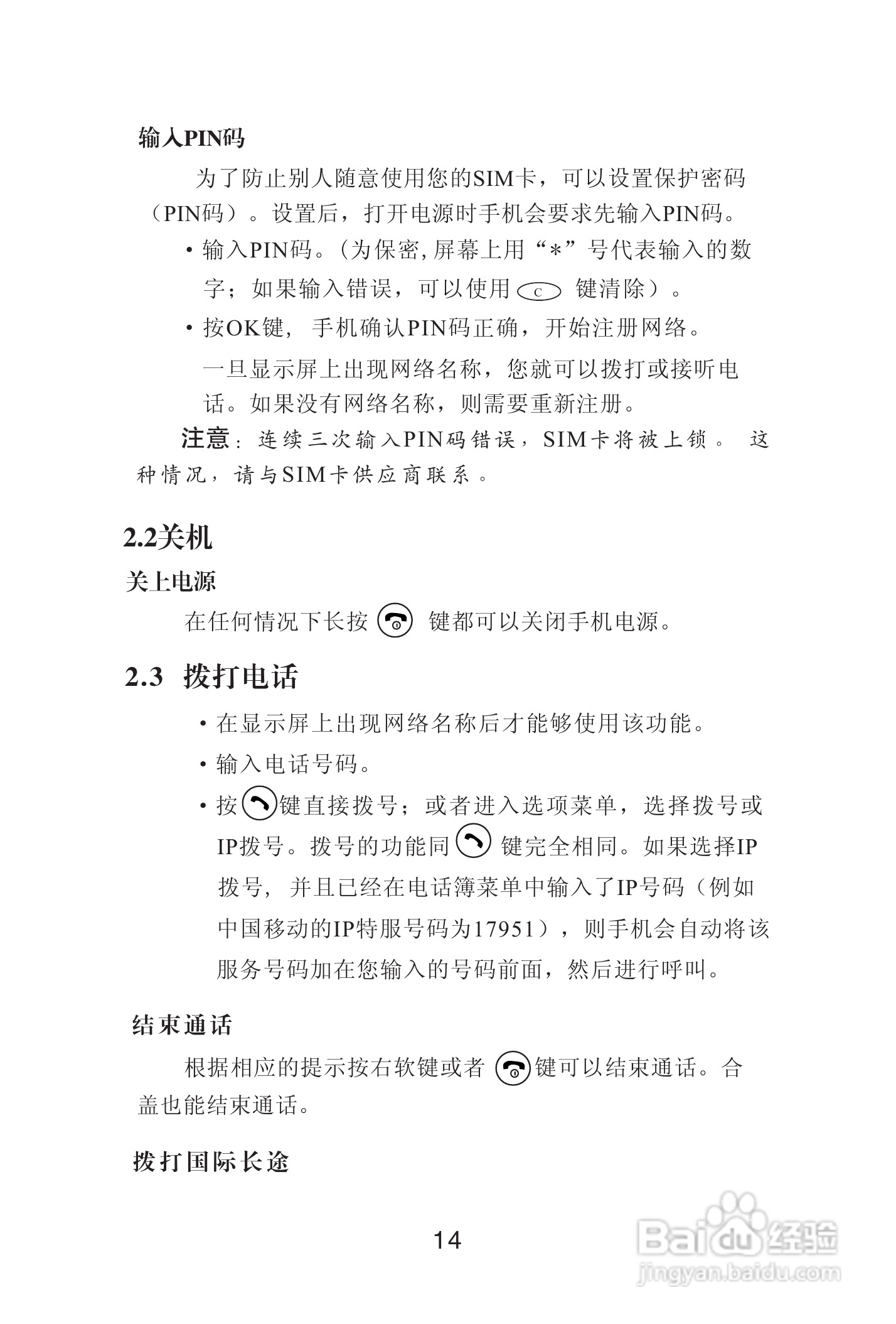 海尔手机Z3200型使用说明书:[2]