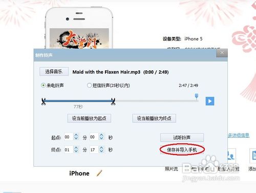 iphone怎样设置铃声