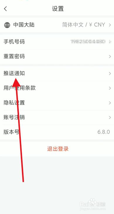 大疆商城如何开启商品到货通知