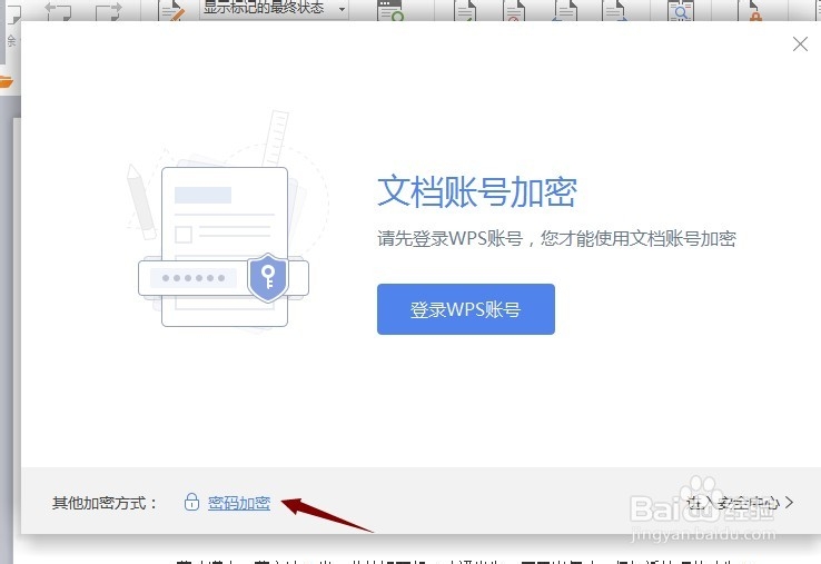 word文档加密怎么取消