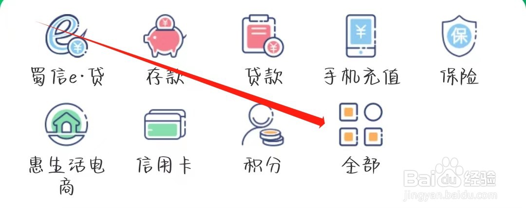 四川农信手机银行怎样查询保险风险评估