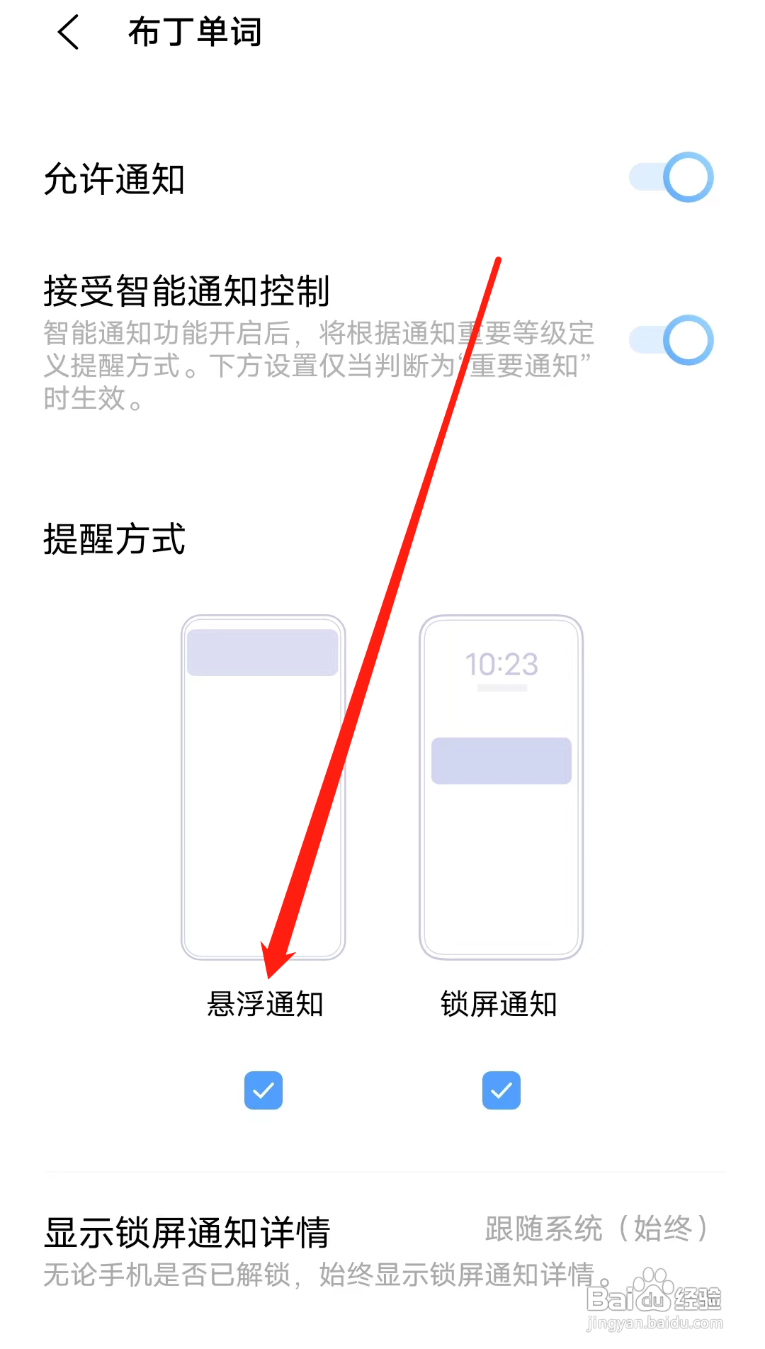 布丁单词怎样开启悬浮通知