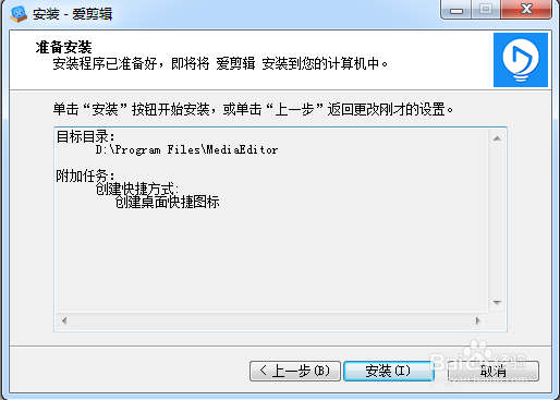 如何安装爱剪辑视频软件