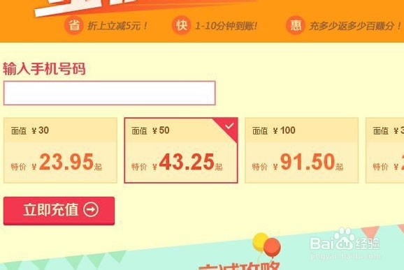 充话费省钱攻略