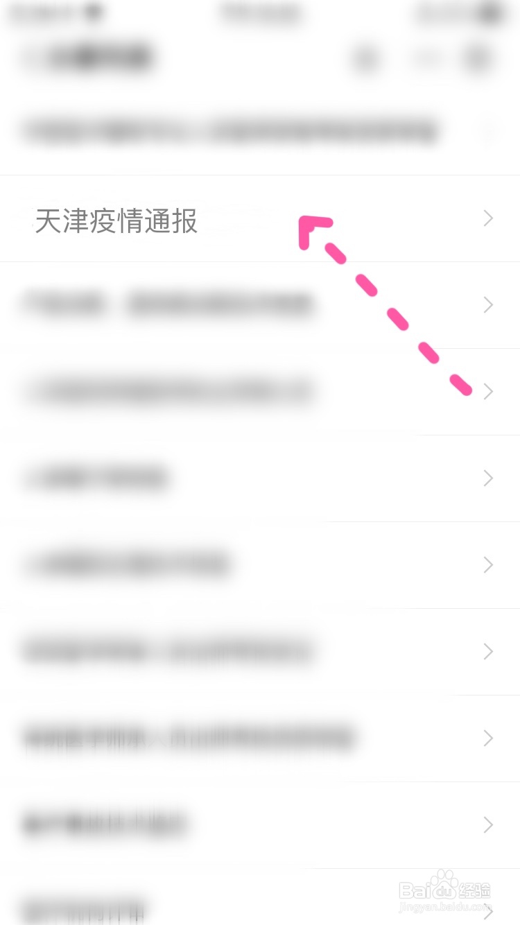天津的疫情是怎么来的