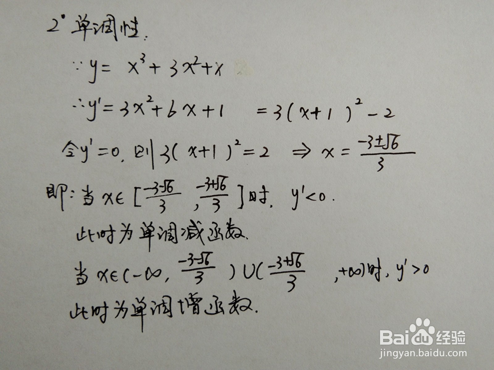 如何画三次函数y=x^3+3x^2+x的图像