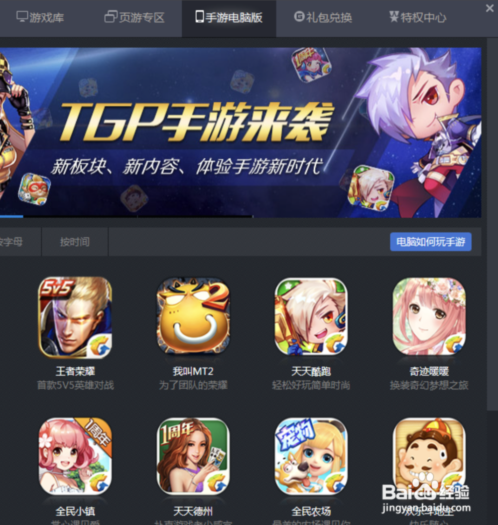 王者荣耀怎么在电脑上操作的