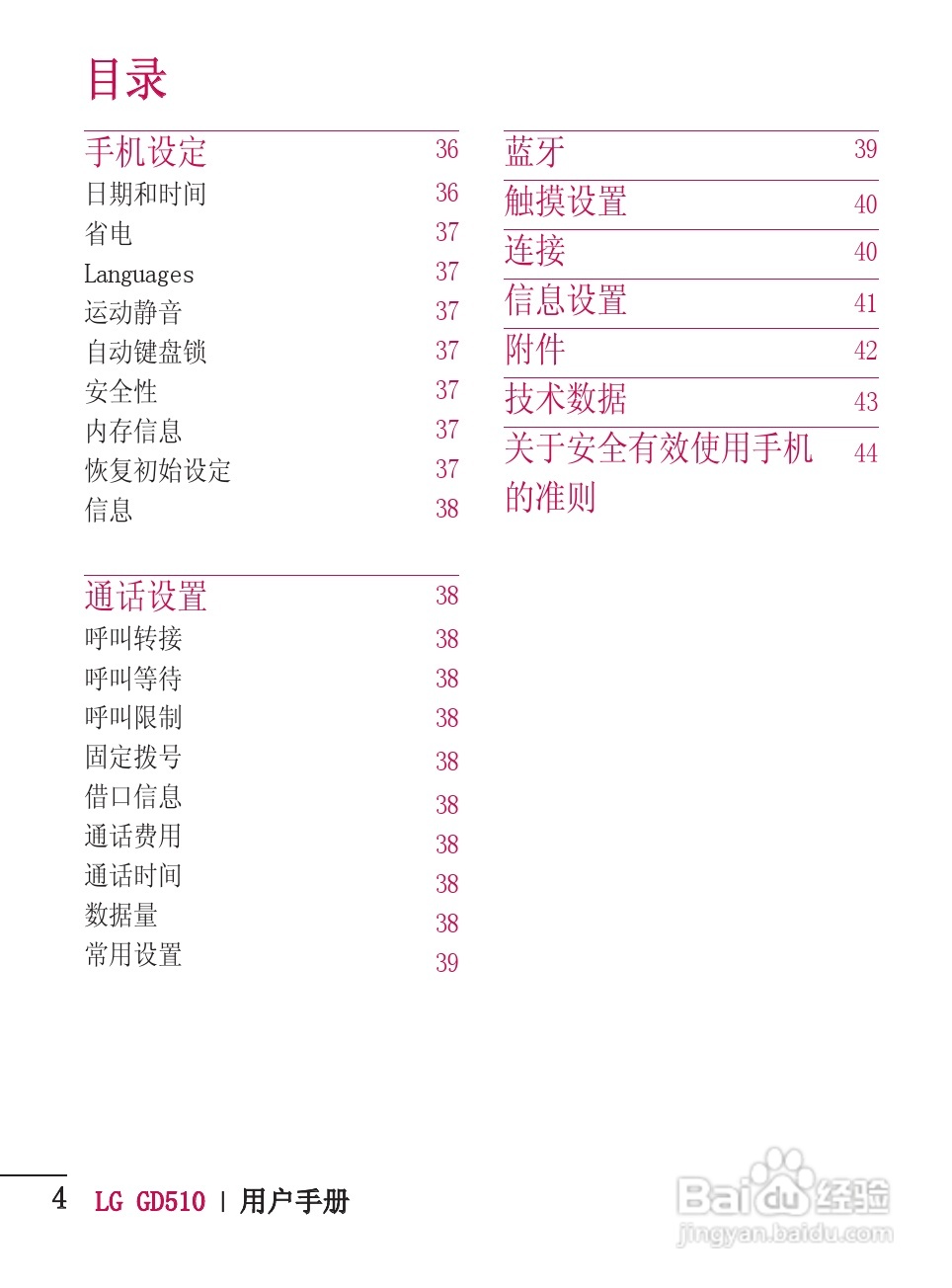 LG GD510手机使用说明书:[1]