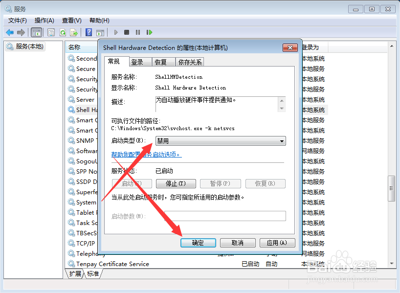 win7怎么禁止U盘自动运行