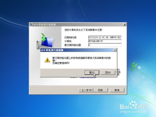Win7自带系统备份和还原方法