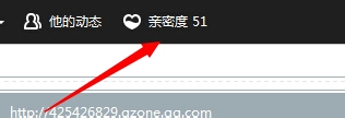 qq空间怎么查看好友亲密度排行