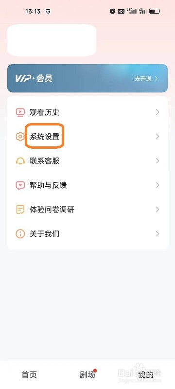 河马剧场APP如何开启自动解锁管理