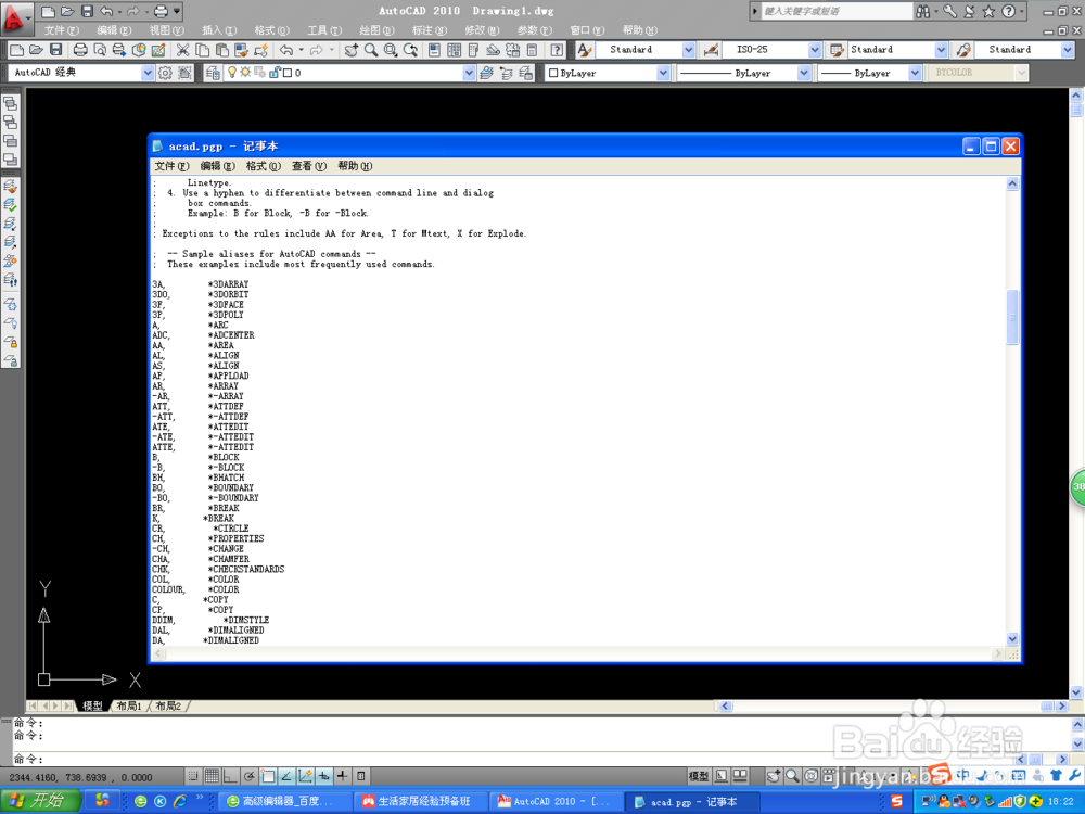 AUTO CAD修改快捷键！