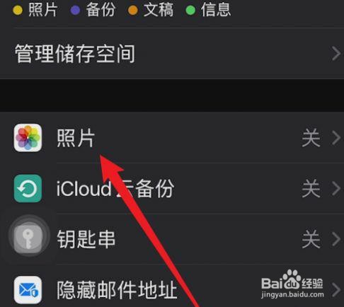 苹果手机共享照片是如何关闭