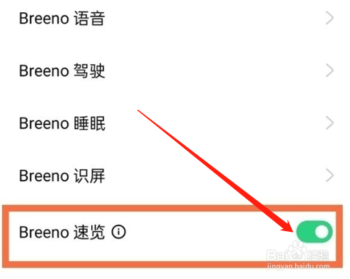 oppo手机Breeno速览怎么关