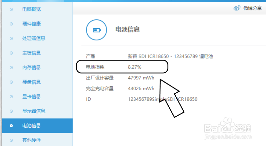 如何查看自己电脑的电池损耗率