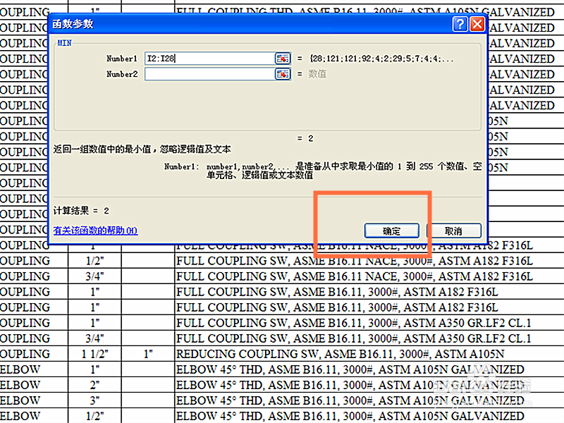 如何用EXCEL算最小值