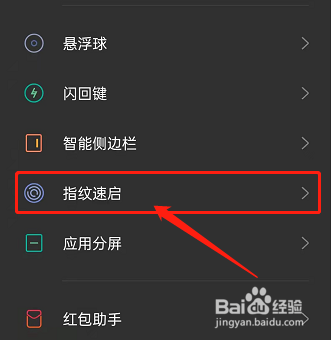 oppo手机如何编辑指纹速启