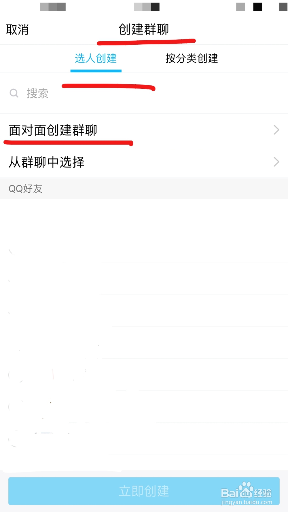 怎样在QQ中建群聊