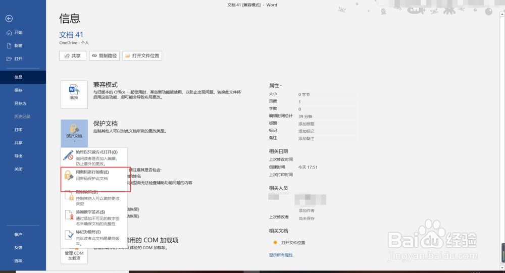 word文档怎么设置密码
