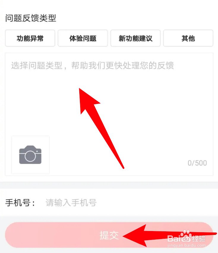 京喜特价怎么提交自己的反馈意见