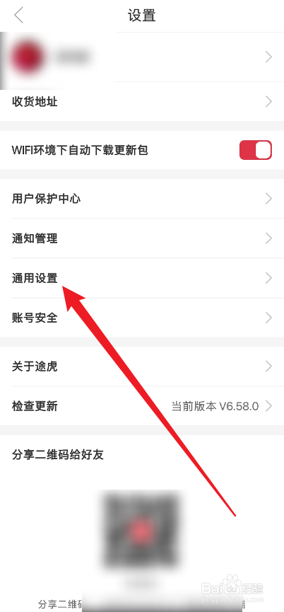 途虎养车APP如何关闭个性化门店推荐