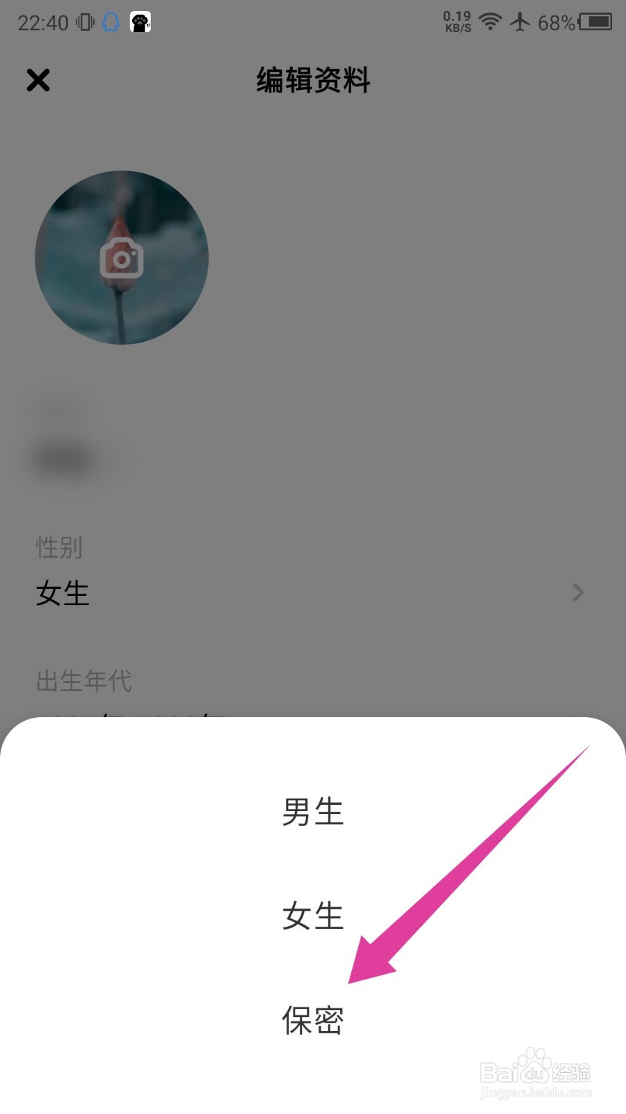 快点阅读app如何修改性别