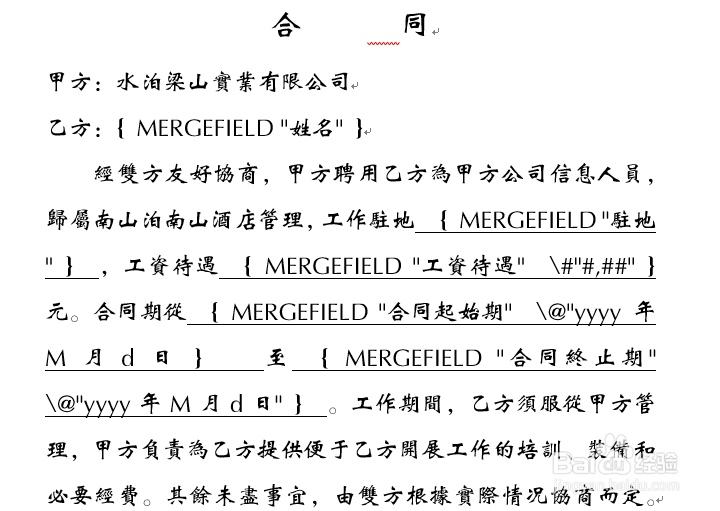巧用邮件合并批量制作统一格式的文档